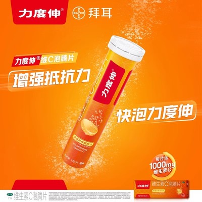 【力度伸】维生素C泡腾片1g*10片/盒坏血病过敏性疾病美白增强抵抗力提高免疫力