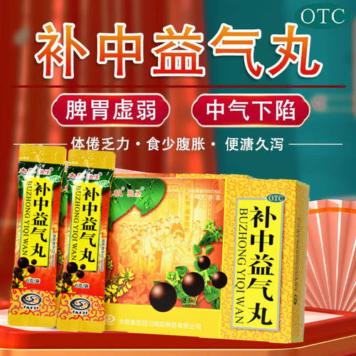 补中益气脾胃虚弱食少腹胀,升阳举陷