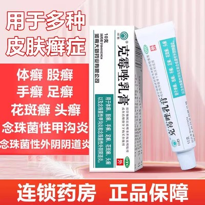 【川石】克霉唑乳膏1%*10g*1支/盒