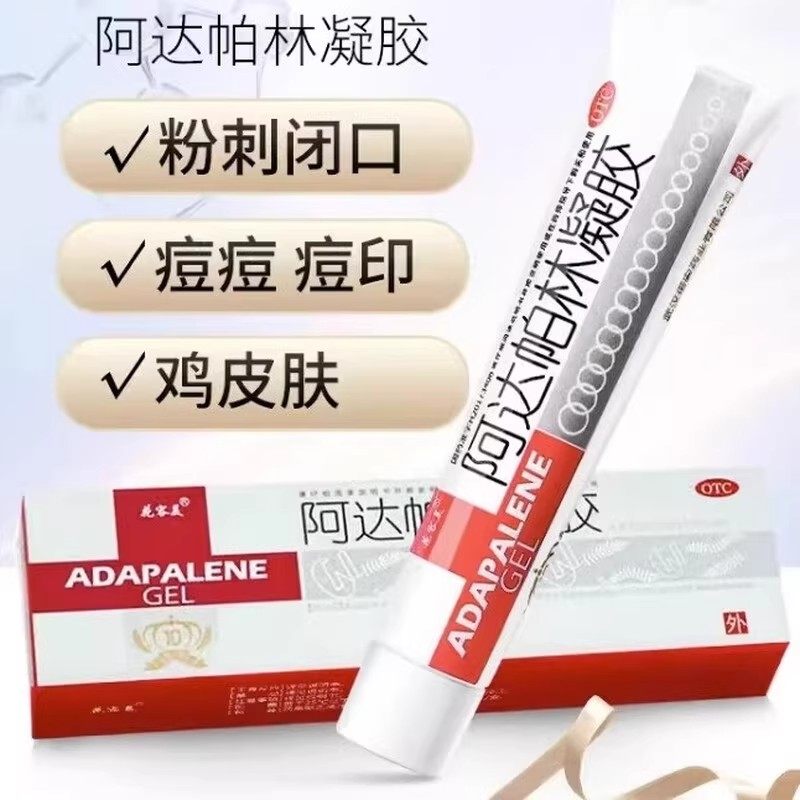 正品用于粉刺丘疹痤疮脓疱局部治疗