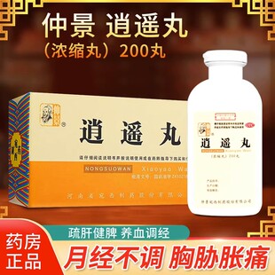 张仲景逍遥丸正品疏肝调经养血月经不调乳癖消加味北京同仁