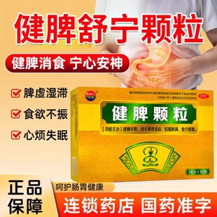 新海洲健脾颗粒10袋正品旗舰店健脾开胃脾胃虚弱脘腹胀满