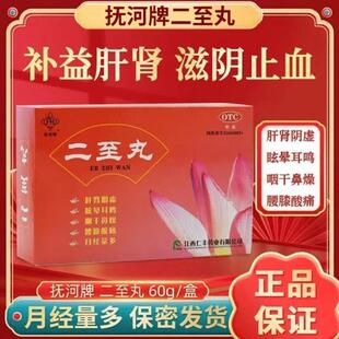 抚河二至丸60g月经量多补益肝肾滋阴止血肝肾阴虚眩晕耳鸣咽干