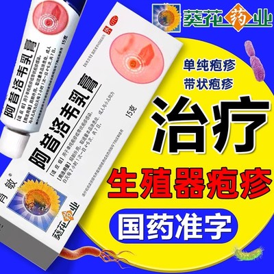 【肖敏】阿昔洛韦乳膏3%*15g*1支/盒