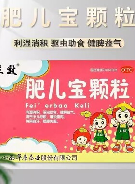 立效肥儿宝颗粒10g*10袋/盒利湿消积驱虫助食健脾益气暑热腹泻