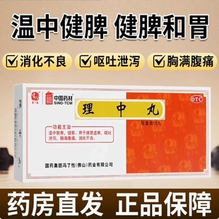 冯了性理中丸9g*10丸健胃脾胃虚寒呕吐泄泻消化不良泄泻腹痛正品