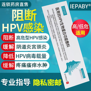 IEPABY医用抗hpv凝胶阻断高危hpv病毒生物蛋白敷料阴道炎宫颈炎