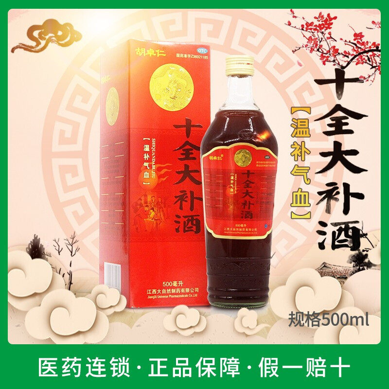 胡卓仁十全大补酒500ml男女温补气血两虚口服液面色苍白气虚血虚