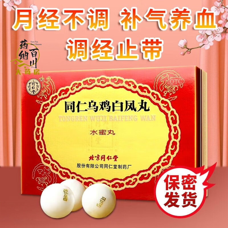 北京同仁堂乌鸡白凤丸 6g*6瓶补气养血调经止带月经不调腰腿酸软
