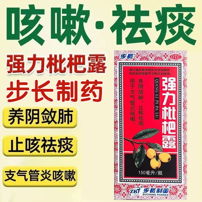 正品养阴敛肺止咳祛痰支气管炎咳嗽