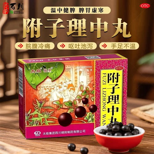 温中健脾脾胃虚寒手足不温呕吐泄泻腹冷痛