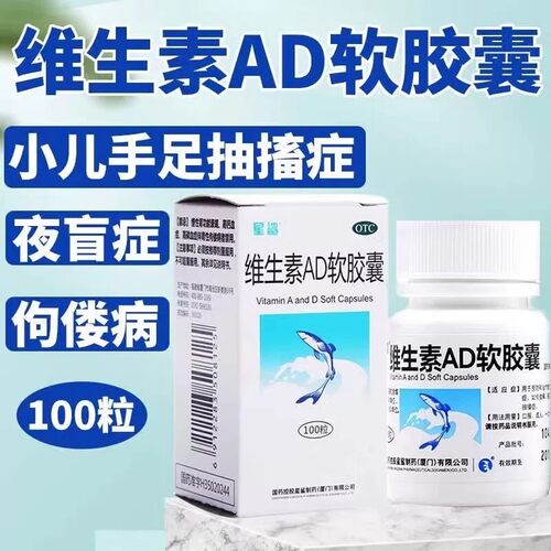 婴幼儿童发育不良夜盲症抽搐症维生素AD