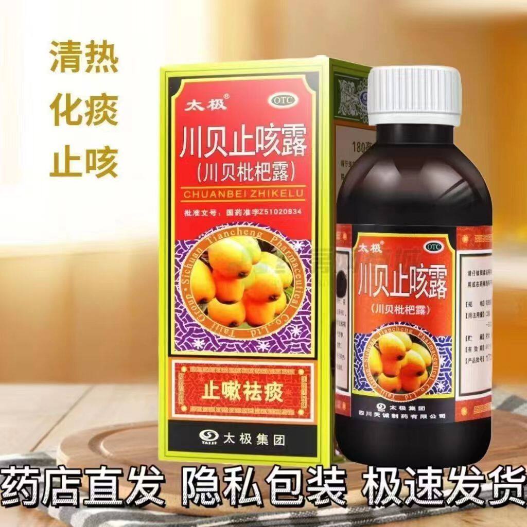 太极 川贝止咳露(川贝枇杷露) 180ml*1瓶/盒咳嗽药止咳药止咳祛痰