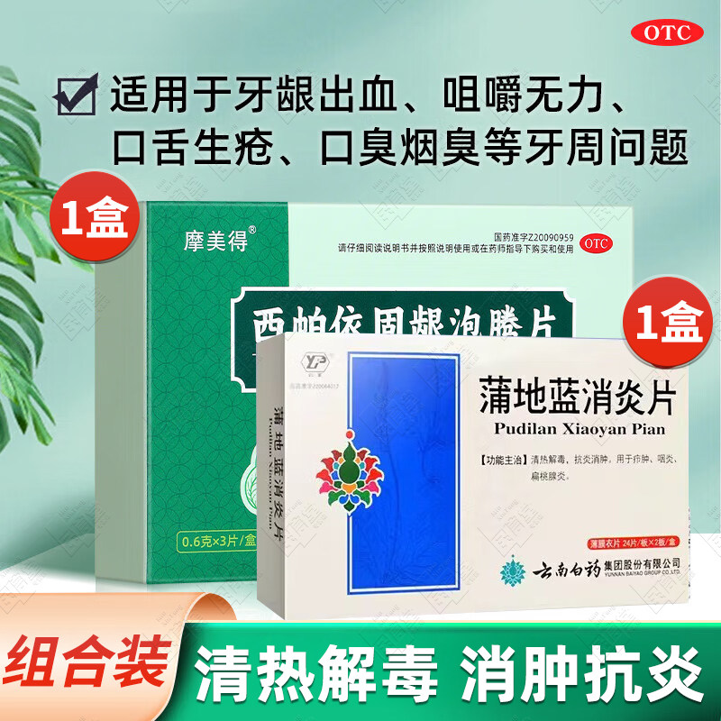喉咙痛牙痛西帕依固龈泡腾片牙齿酸软咀嚼无力牙龈出血蒲地蓝消炎