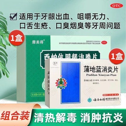 喉咙痛牙痛西帕依固龈泡腾片牙齿酸软咀嚼无力牙龈出血蒲地蓝消炎