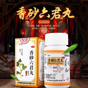 佛慈香砂六君丸200除湿气重的药去湿气含茯苓中成药养胃