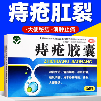 [宇康]痔疮胶囊0.35g*36粒/盒