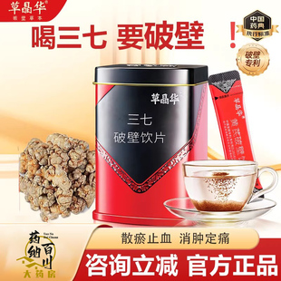草晶华三七破壁饮片1g*20袋辅助改善心脑血管微循环冠心病脑梗死