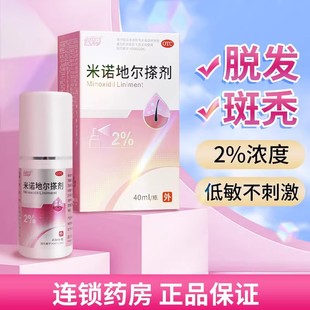 金药帮米诺地尔搽剂2%*40ml脱发斑秃美大康町凝胶正品官方旗舰店