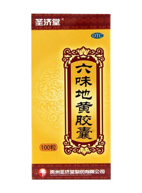 【圣济堂】六味地黄胶囊300mg*100粒/盒腰膝酸软头晕耳鸣滋阴补肾肾亏肾阴虚