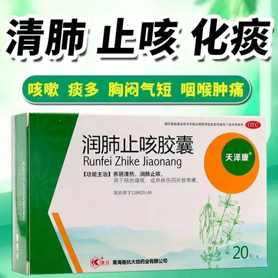 鲁抗润肺止咳胶囊0.35g*20咳嗽化痰止咳清肺润肺感冒咳嗽润肺正品