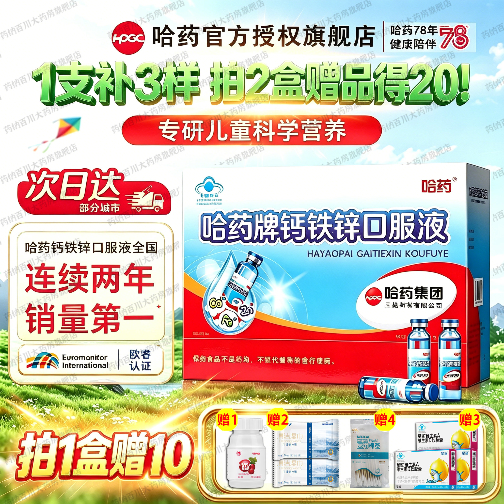 哈药钙铁锌口服液90支正品官方旗舰店儿童青少年成人葡萄糖锌补钙