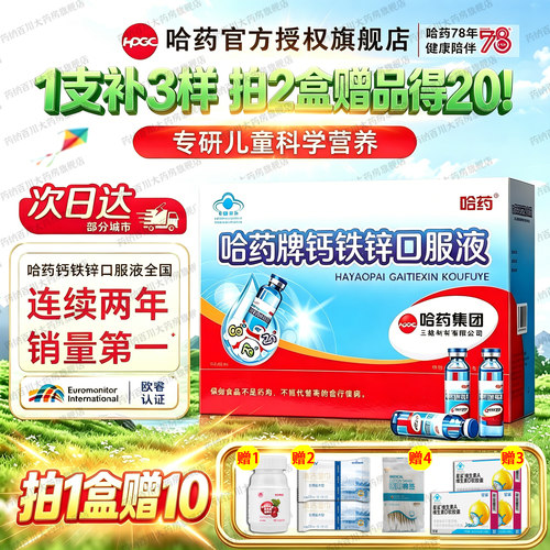 哈药三精蓝瓶葡萄糖酸锌钙旗舰店