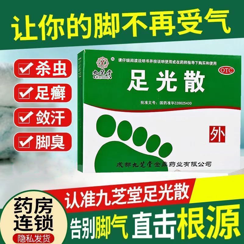 【九芝堂】足光散20g*3袋/盒