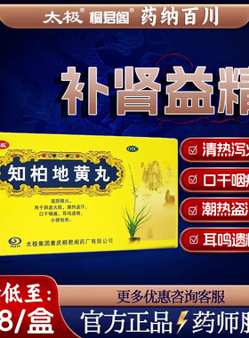 太极桐君阁知柏地黄丸6g*20袋/盒滋阴降火潮热盗汗口干耳鸣遗精
