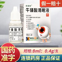 葵花言诺欣牛磺酸滴眼液8ml*1瓶白内障急性结膜炎疱疹性结膜炎