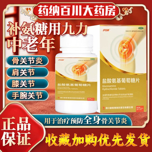 步迈新盐酸氨基葡萄糖片0.24g90片膝关节髋脊柱肩手腕踝关节炎