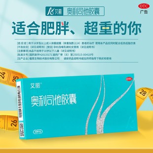 盒适用于肥胖超重 艾丽 奥利司他胶囊 60mg 6粒