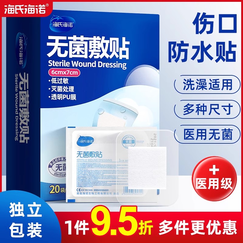 海氏海诺无菌敷贴游泳防水医用纱