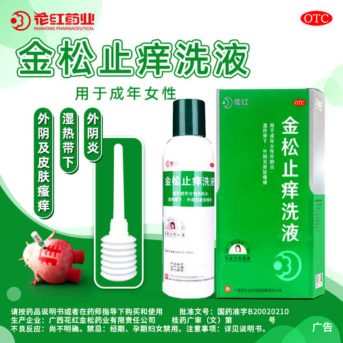 外阴炎湿热带下外阴及皮肤瘙痒杀虫止痒