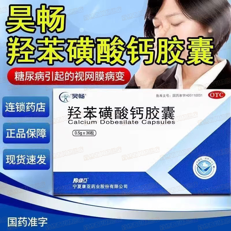糖尿病引起的视网膜病变正品包邮