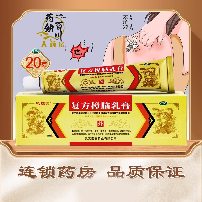 正品虫咬皮炎湿疹瘙痒症神经性过敏性皮炎