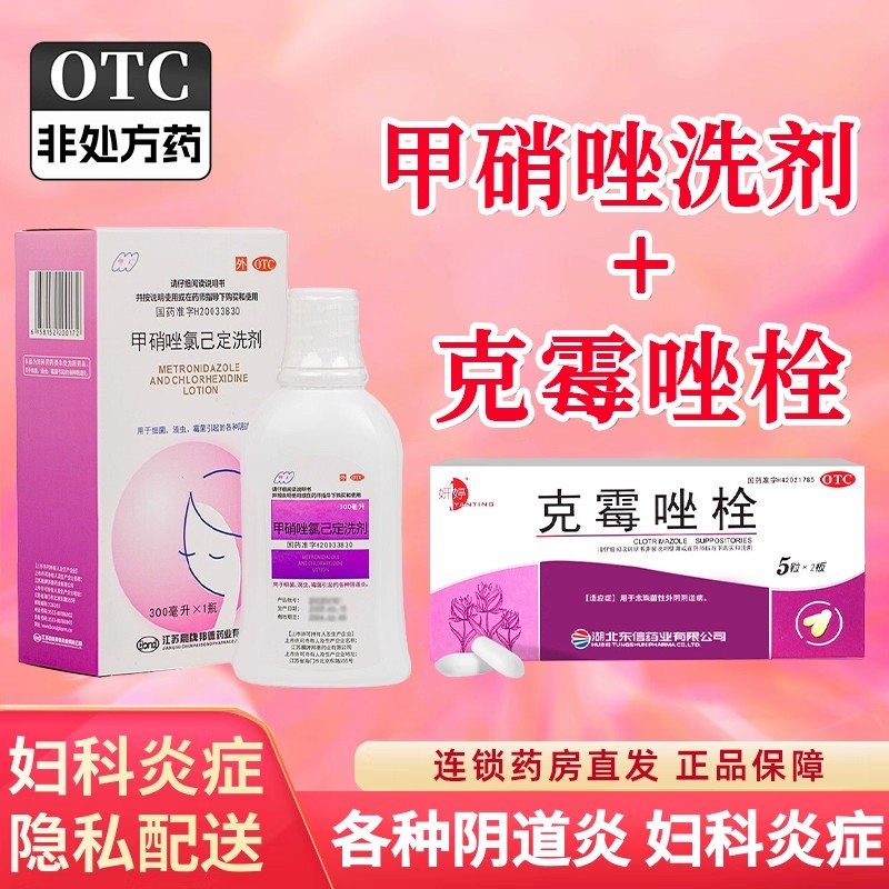 【妍婷】克霉唑栓0.15g*10粒/盒阴道炎止痒阴道消炎外阴妇科炎症阴道瘙痒