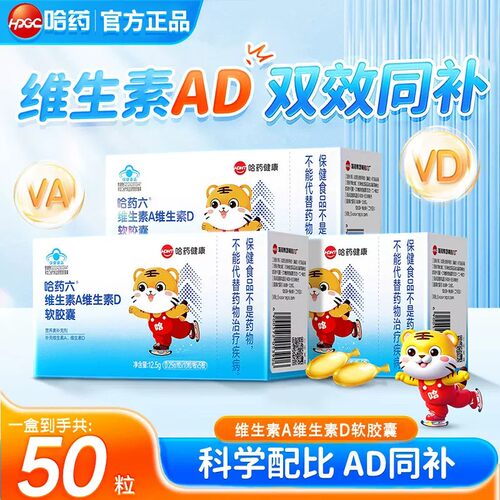 维生素AD维生素D3软胶囊补充营养