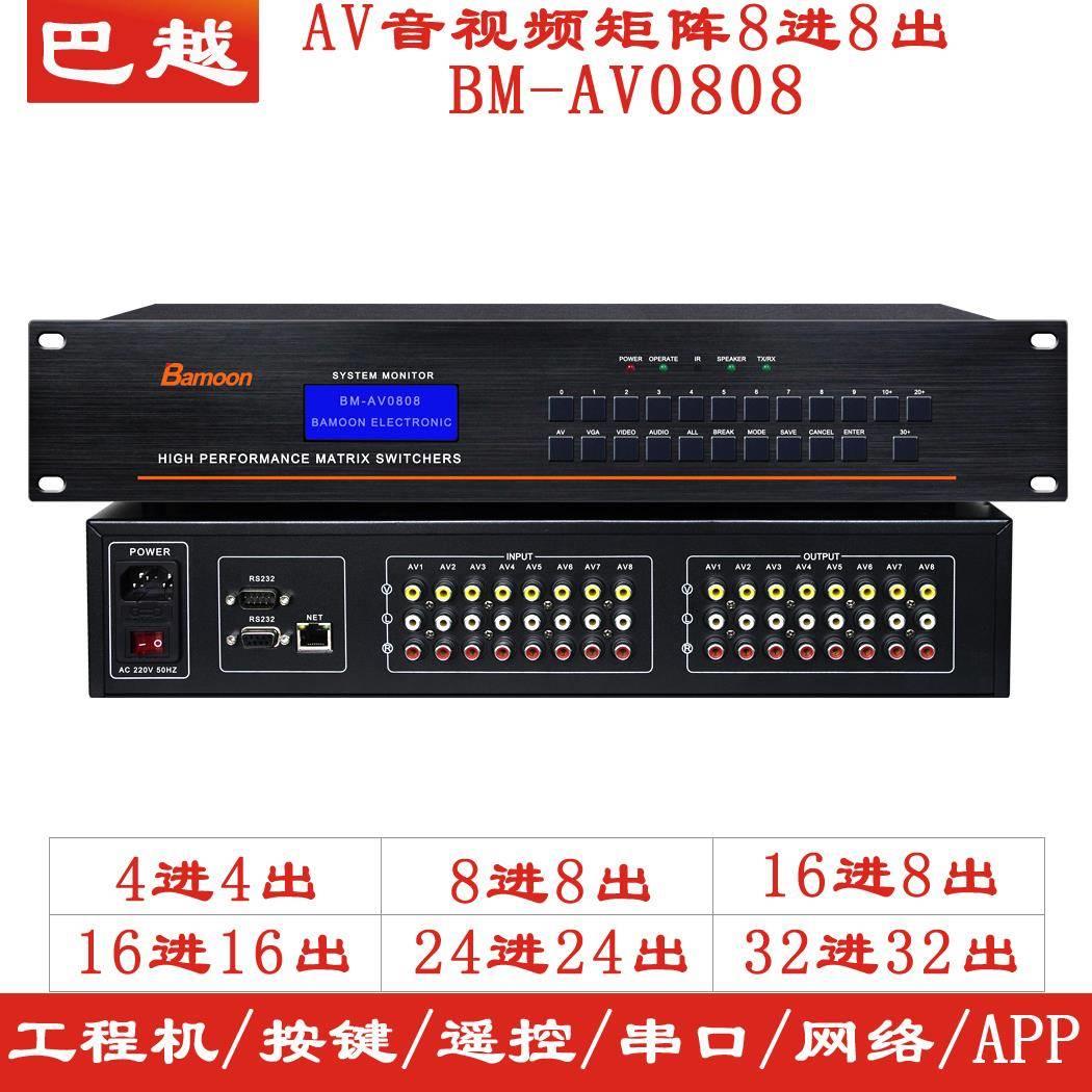音视频矩阵4进4出8进8出16进16出四八AV左右声道立体声音响箱功放