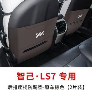 饰 智己LS7后排座椅防踢垫车门防踢迎防护宾踏板门槛条车内饰改装
