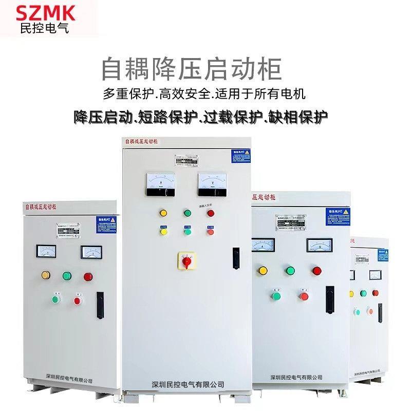 民控自耦藕降压/减压启动柜软启动柜星三角变频柜水泵电机旁路柜