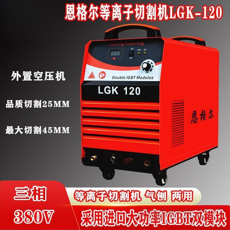 80 100 120工业级大功率金属空气数控等离子切割机外置空压机