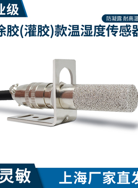 RS485温湿度传感器工业级MODBUS高精度温度湿度变送器防凝露探头