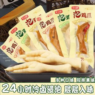干登眼泡凤爪泡椒鸡爪香辣味鸡肉零食大鸡爪休闲即食熟食独立包装