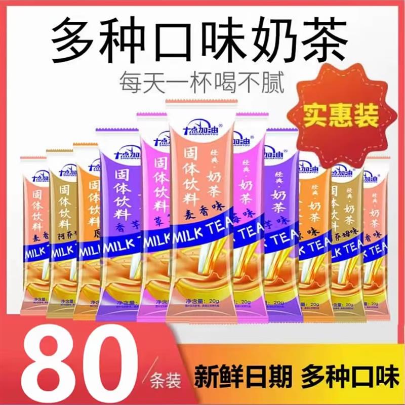阿萨姆奶茶袋装速溶冲泡饮品原味麦香香芋20g条装整箱奶茶店清仓