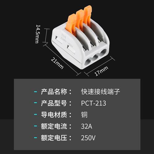 PCT-213三孔万能电线连接器接线端子分线器快速接头并线器100只-封面