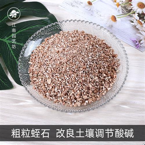 蛭石颗粒园艺扦插月季专用发根育苗多肉营养土养花至石侄龟蛋孵化