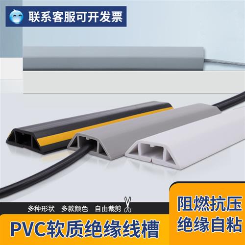 PVC软质电线槽自粘家用防踩抗压遮缝线槽地面自粘走线槽墙上线槽