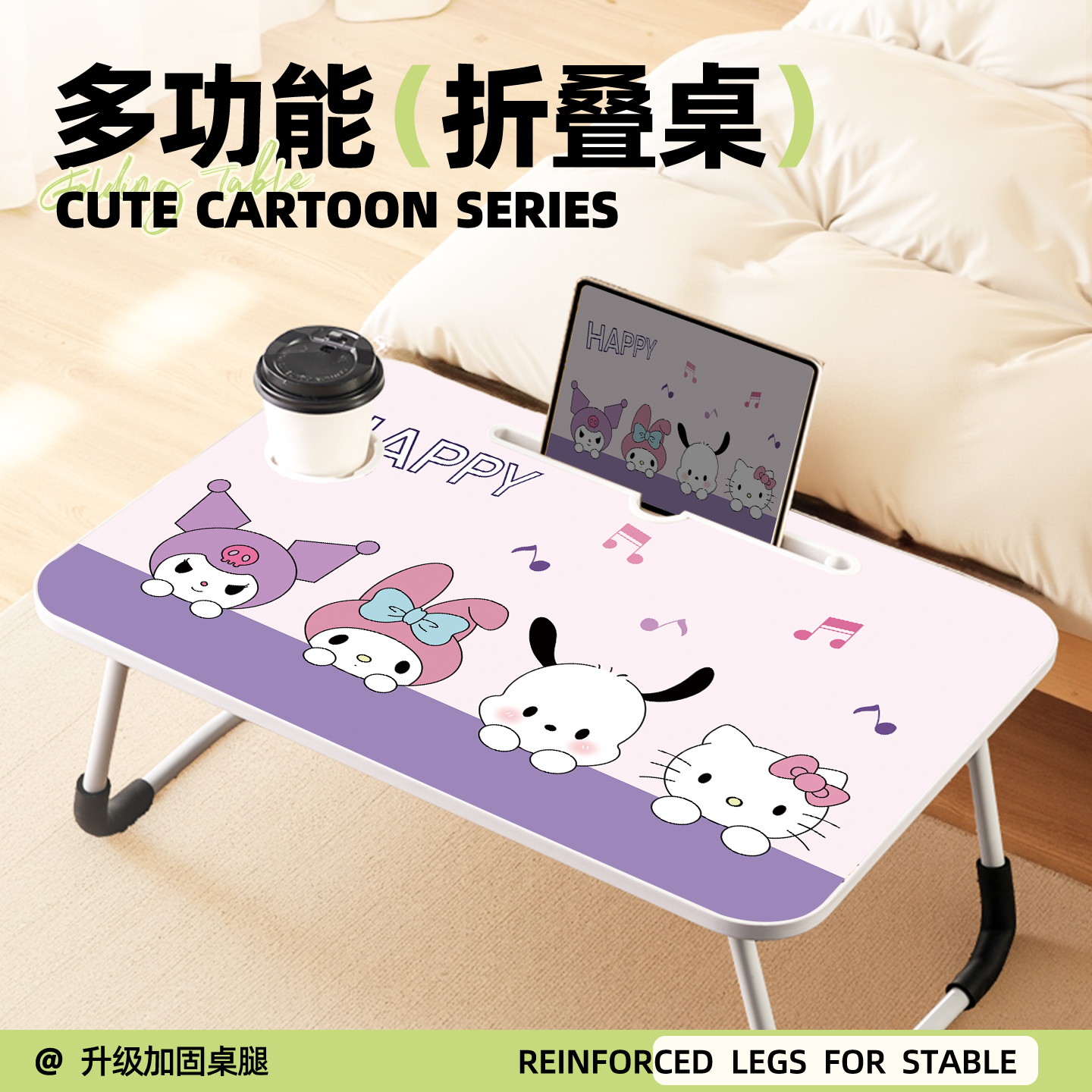 【音乐三丽鸥】折叠小桌子