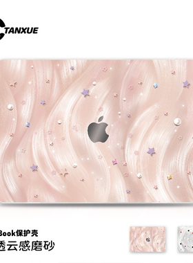 檀雪ins风星星适用于苹果华为macbookpro保护壳2025macbook套air13笔记本mac电脑壳轻薄透明保护套云感磨砂壳